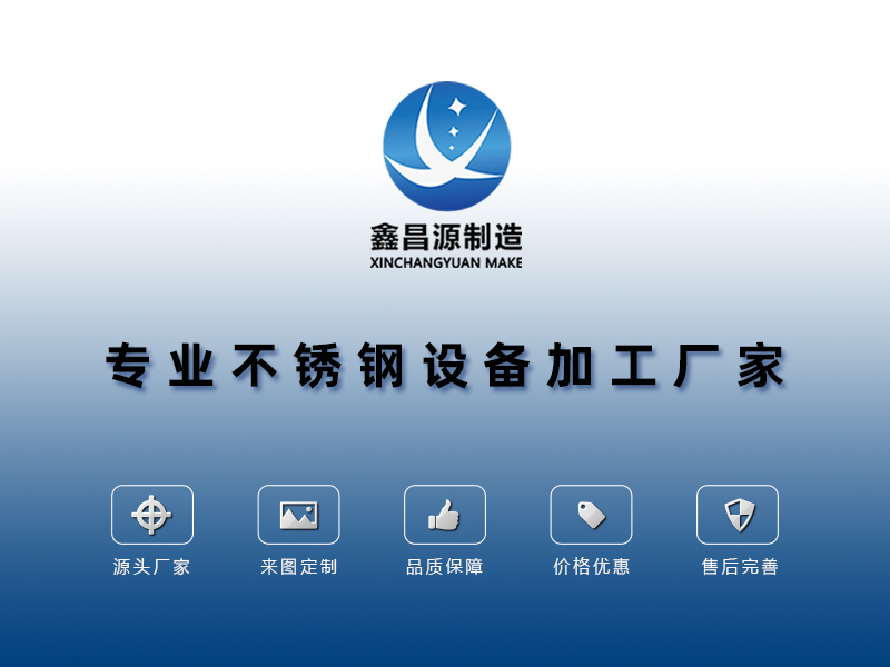 不銹鋼環保設備加工廠家 不銹鋼環保設備加工廠家