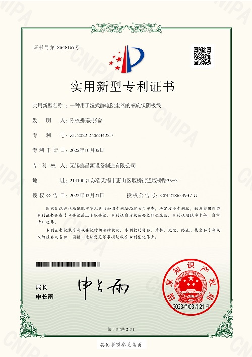 1766470806843872.jpg 一種用于濕式靜電除塵器的螺旋狀陰極線.jpg