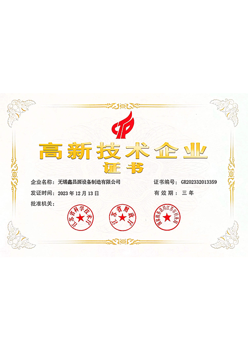 高新技術企業證書.jpg