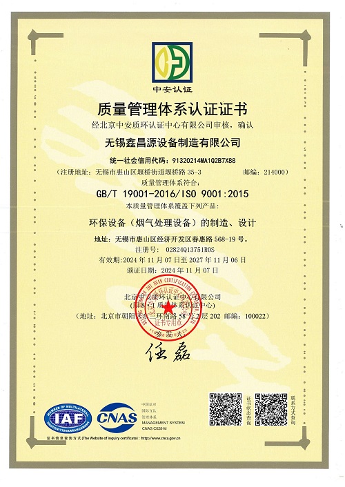 1766470916324449.jpg IS9001證書(shū) (1).jpg